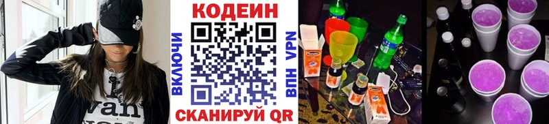 Codein напиток Lean (лин)  Купить где  Юрга 